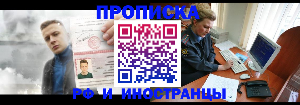 временная регистрация купить в Шали